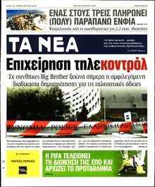 ΤΑ ΝΕΑ
