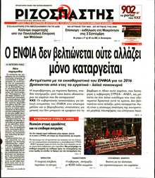ΡΙΖΟΣΠΑΣΤΗΣ