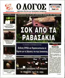 Ο ΛΟΓΟΣ