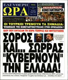ΕΛΕΥΘΕΡΗ ΩΡΑ