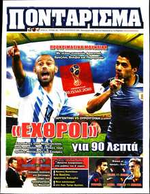 ΠΟΝΤΑΡΙΣΜΑ
