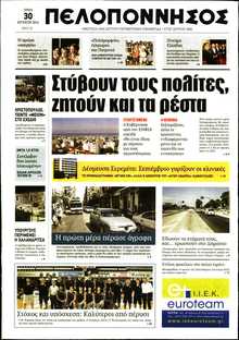 ΠΕΛΟΠΟΝΝΗΣΟΣ