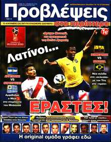 ΠΡΟΒΛΕΨΕΙΣ