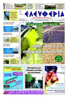 ΕΛΕΥΘΕΡΙΑ ΚΑΛΑΜΑΤΑΣ