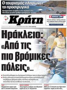 ΝΕΑ ΚΡΗΤΗ ΗΡΑΚΛΕΙΟΥ