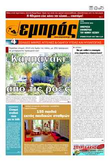 ΕΜΠΡΟΣ ΛΕΣΒΟΥ