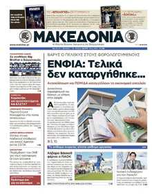 ΜΑΚΕΔΟΝΙΑ