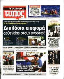 ΕΛΕΥΘΕΡΟΣ ΤΥΠΟΣ