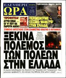 ΕΛΕΥΘΕΡΗ ΩΡΑ