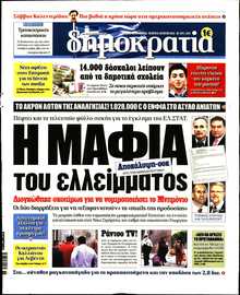 ΔΗΜΟΚΡΑΤΙΑ
