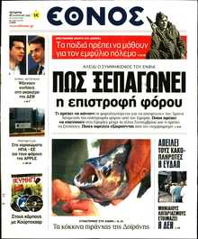 ΕΘΝΟΣ