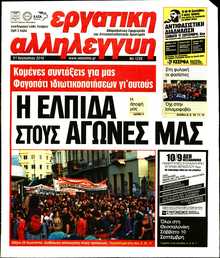 ΕΡΓΑΤΙΚΗ ΑΛΛΗΛΕΓΓΥΗ