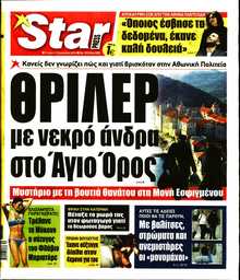 STAR PRESS  