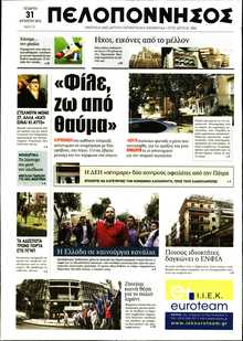 ΠΕΛΟΠΟΝΝΗΣΟΣ