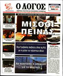 Ο ΛΟΓΟΣ