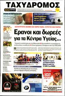 ΤΑΧΥΔΡΟΜΟΣ ΜΑΓΝΗΣΙΑΣ