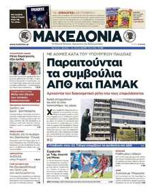 ΜΑΚΕΔΟΝΙΑ