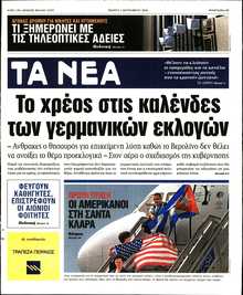 ΤΑ ΝΕΑ