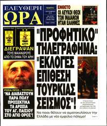ΕΛΕΥΘΕΡΗ ΩΡΑ