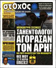 ΣΤΟΧΟΣ