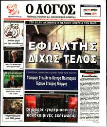 Ο ΛΟΓΟΣ