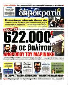 ΔΗΜΟΚΡΑΤΙΑ
