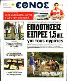 ΕΘΝΟΣ