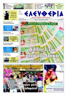 ΕΛΕΥΘΕΡΙΑ ΚΑΛΑΜΑΤΑΣ