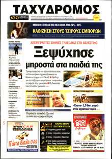 ΤΑΧΥΔΡΟΜΟΣ ΜΑΓΝΗΣΙΑΣ