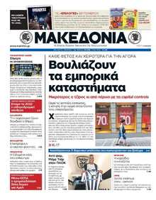 ΜΑΚΕΔΟΝΙΑ