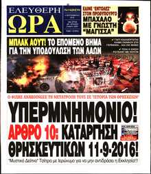 ΕΛΕΥΘΕΡΗ ΩΡΑ