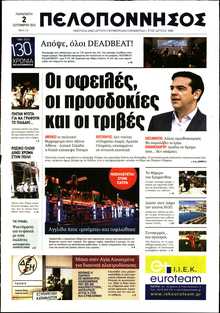 ΠΕΛΟΠΟΝΝΗΣΟΣ