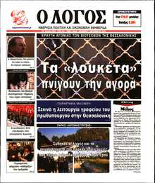 Ο ΛΟΓΟΣ