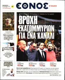 ΕΘΝΟΣ
