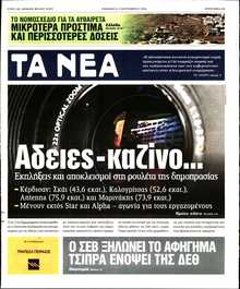 ΤΑ ΝΕΑ