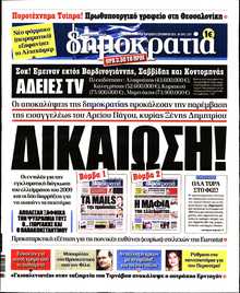 ΔΗΜΟΚΡΑΤΙΑ