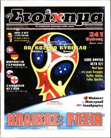 ΤΟ ΣΤΟΙΧΗΜΑ