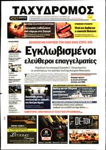 ΤΑΧΥΔΡΟΜΟΣ ΜΑΓΝΗΣΙΑΣ