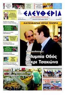 ΕΛΕΥΘΕΡΙΑ ΚΑΛΑΜΑΤΑΣ