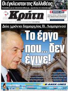ΝΕΑ ΚΡΗΤΗ ΗΡΑΚΛΕΙΟΥ