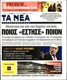 ΤΑ ΝΕΑ