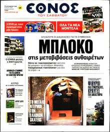 ΕΘΝΟΣ