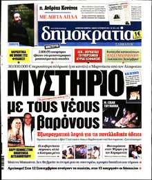 ΔΗΜΟΚΡΑΤΙΑ