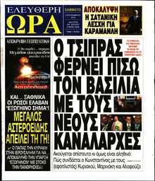 ΕΛΕΥΘΕΡΗ ΩΡΑ