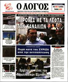 Ο ΛΟΓΟΣ
