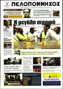 ΠΕΛΟΠΟΝΝΗΣΟΣ