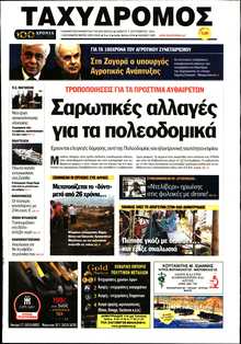 ΤΑΧΥΔΡΟΜΟΣ ΜΑΓΝΗΣΙΑΣ