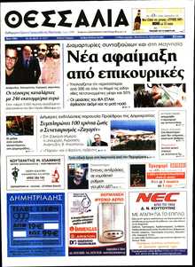 ΘΕΣΣΑΛΙΑ ΒΟΛΟΥ