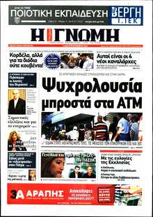 ΓΝΩΜΗ ΠΑΤΡΩΝ  