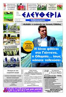 ΕΛΕΥΘΕΡΙΑ ΚΑΛΑΜΑΤΑΣ